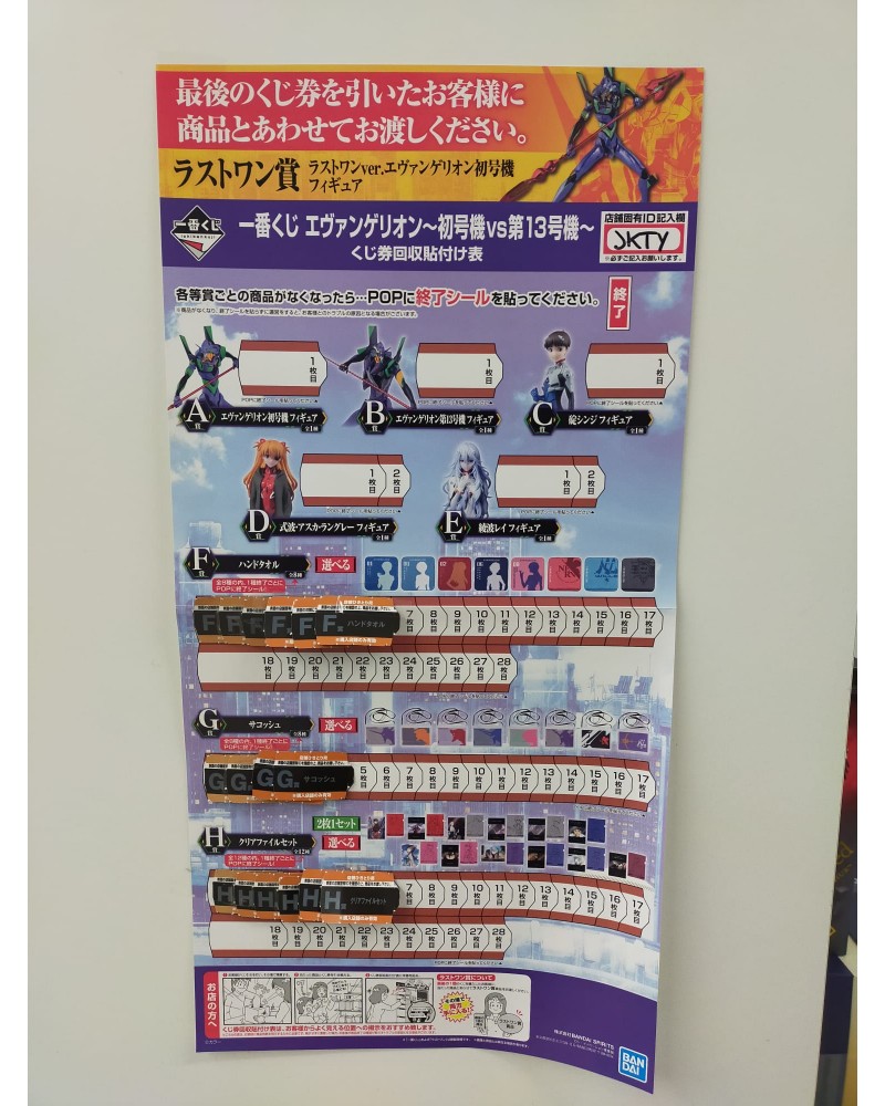 BIGLIETTO ICHIBAN KUJI EVANGELION EVA 01 VS EVA 13 (80 TICKET)