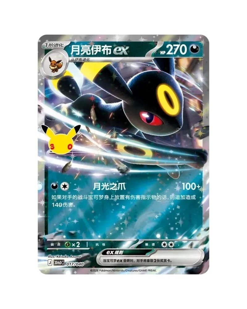 POKEMON: 30th Anniversary Celebration - Premium Deck Set Umbreon CHN